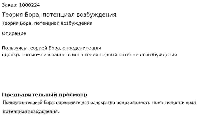 Теория Бора, потенциал возбуждения 
