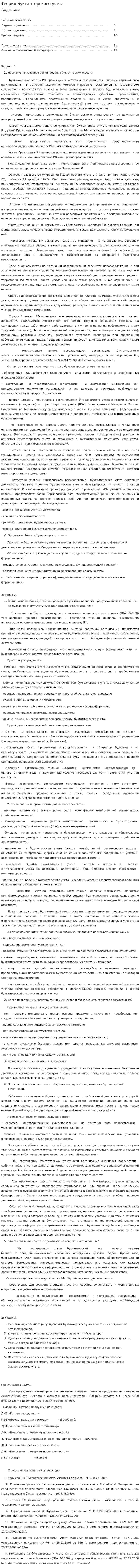 Теория Бухгалтерского учета
