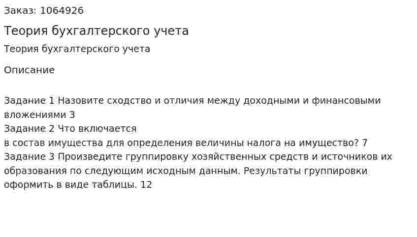 Теория бухгалтерского учета (контрольная работа) 