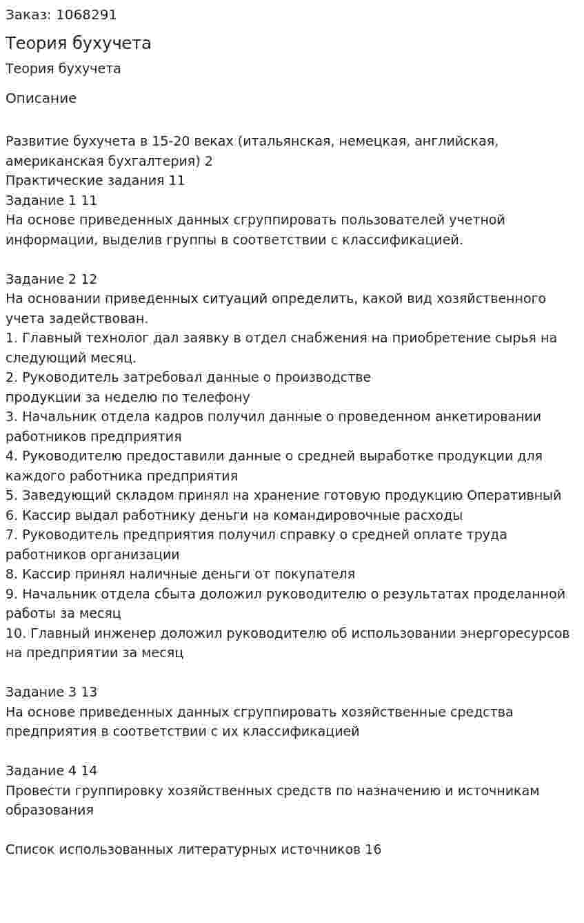 Теория бухучета (контрольная работа) 