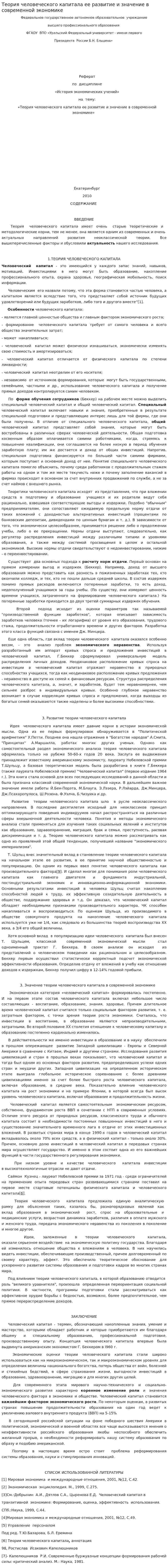 Теория человеческого капитала ее развитие и значение в современной экономике