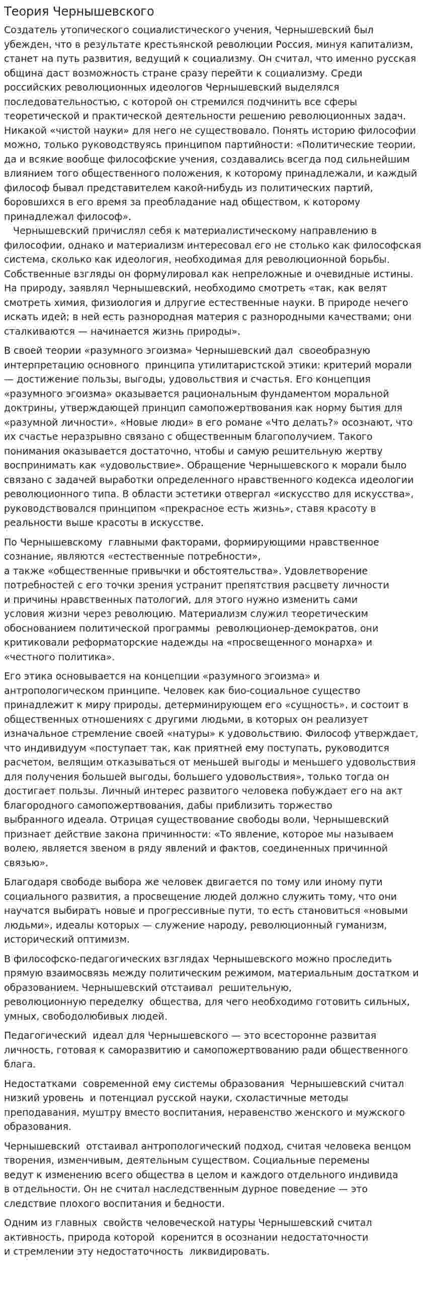 Теория Чернышевского