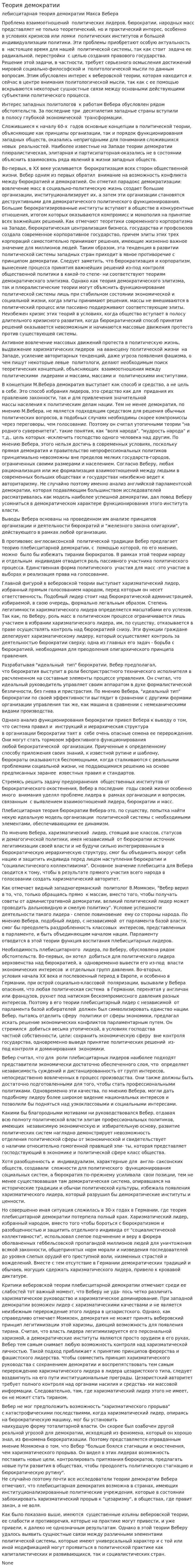 Теория демократии