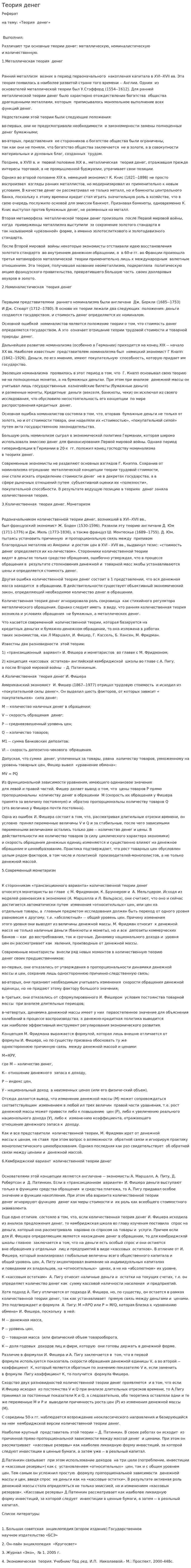 Теория денег. 11
