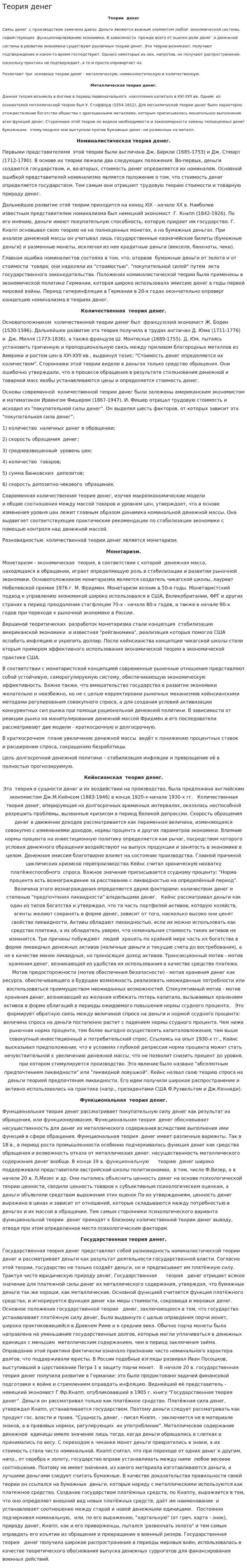 Теория денег. 3