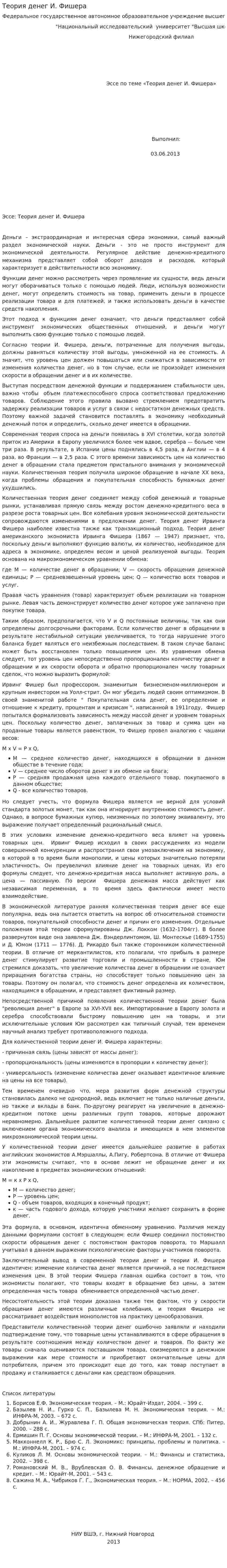Теория денег И. Фишера