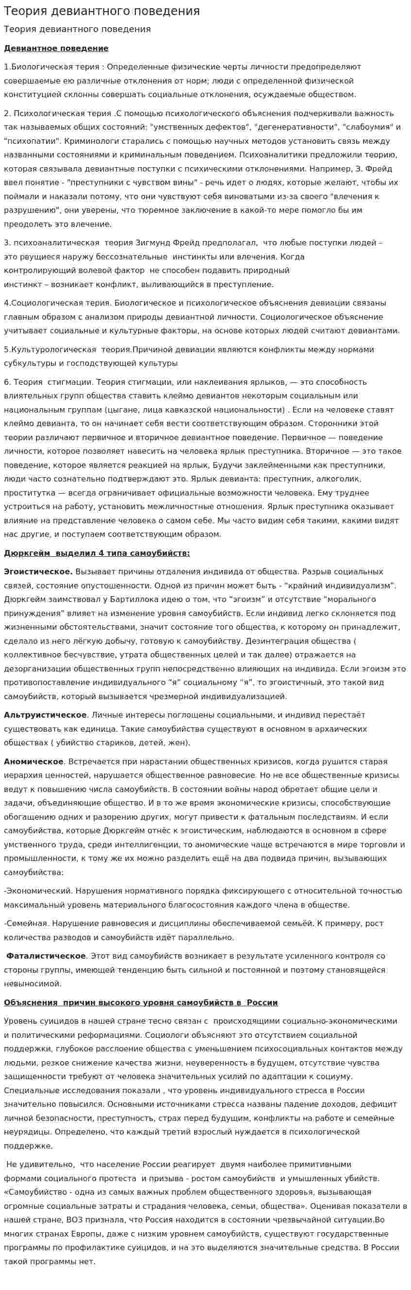 Теория девиантного поведения