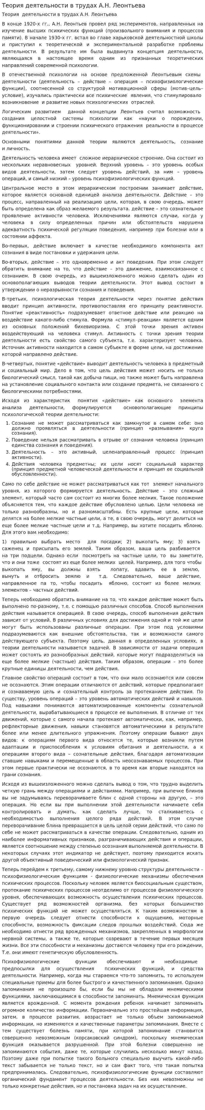 Теория деятельности в трудах А.Н. Леонтьева
