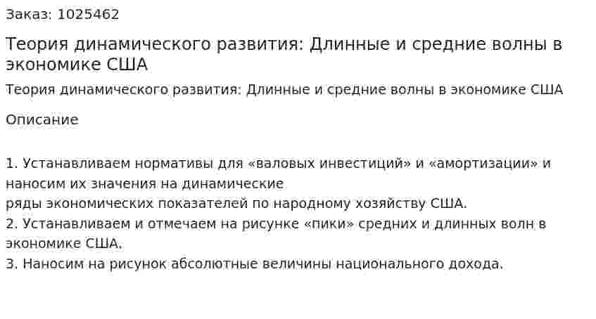 Теория динамического развития: Длинные и средние волны в экономике США 