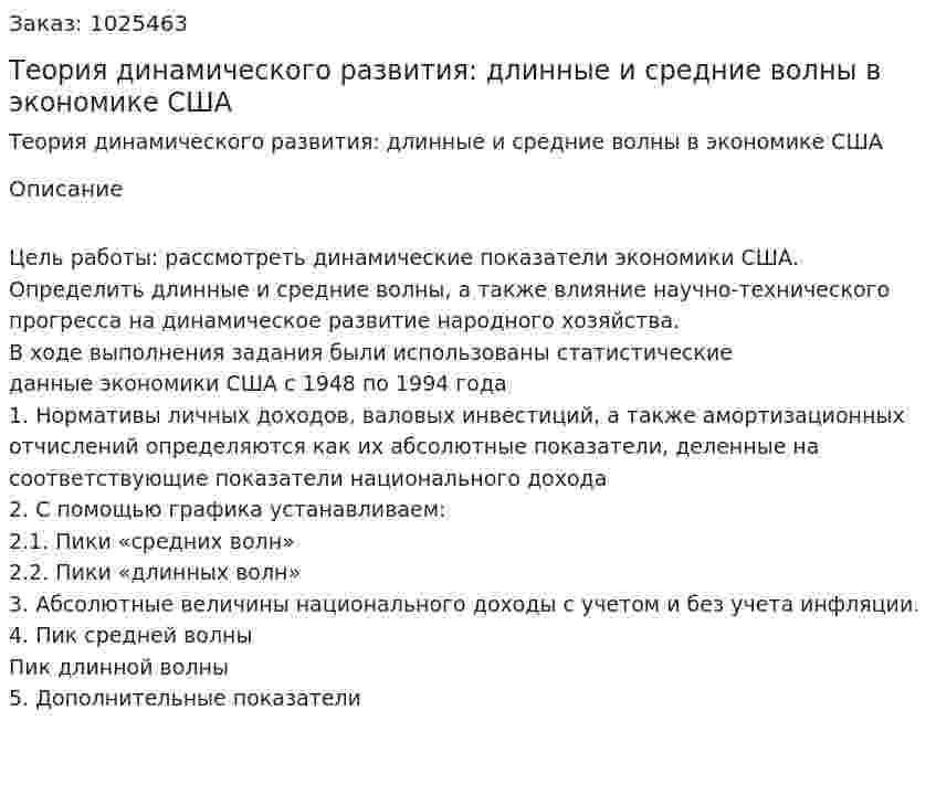 Теория динамического развития: длинные и средние волны в экономике США 