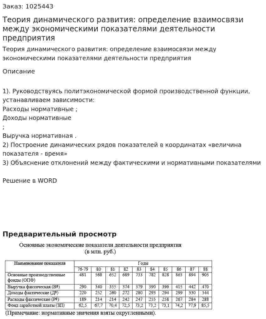 Теория динамического развития: определение взаимосвязи между экономическими показателями деятельности предприятия 