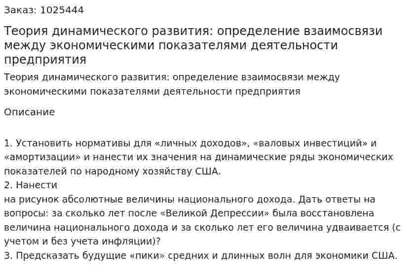 Теория динамического развития: определение взаимосвязи между экономическими показателями деятельности предприятия 