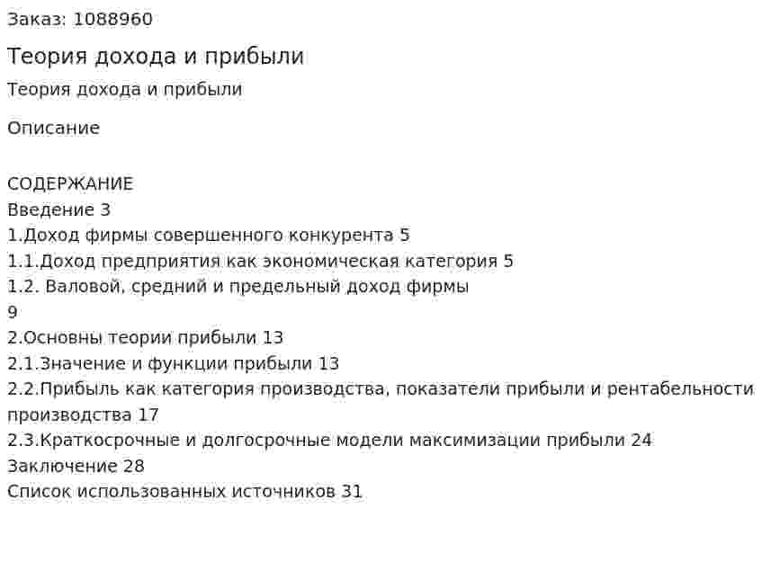 Теория дохода и прибыли (курсовая работа) 