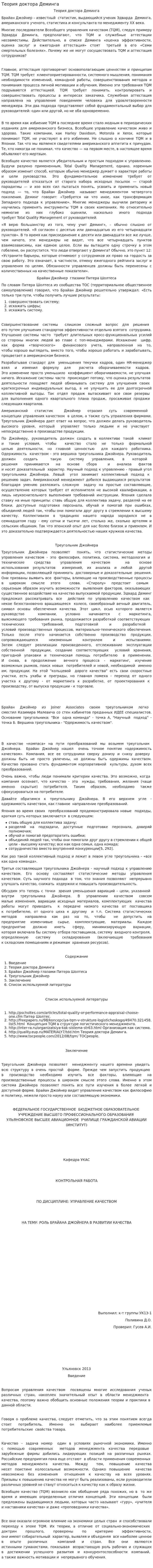 Теория доктора Деминга