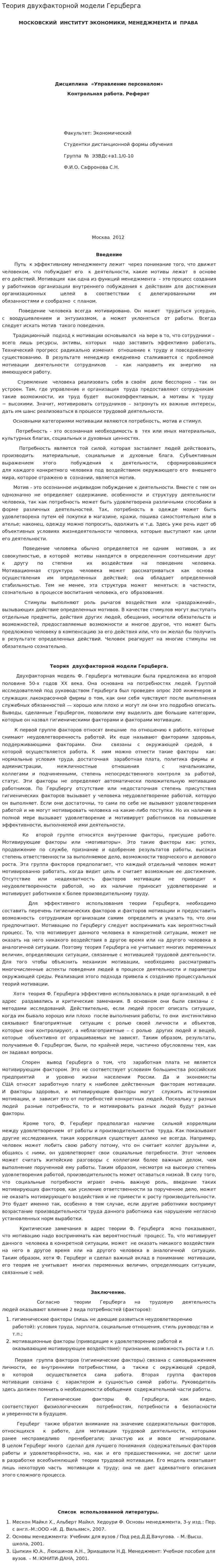 Теория двухфакторной модели Герцберга