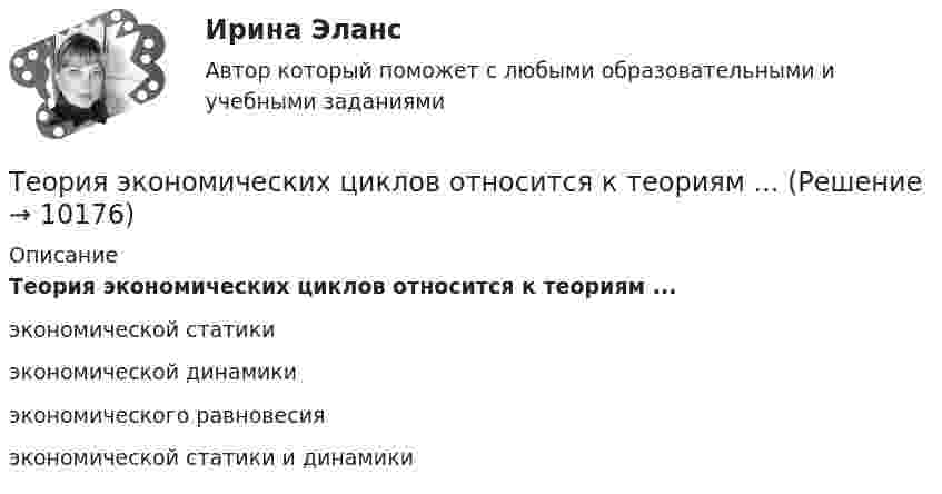      
          Описание
          Теория экономических циклов относится к теориям ...экономической статикиэкономической динамикиэкономического равновесияэкономической статики и динамики  
            
            
            Теория экономических информационных систем (Ответы на тест СИНЕРГИЯ / МТИ / МОИ)Теория экономических циклов относится к теориям ...Теория экономического анализаТеория экономического анализа ВАРИАНТ 2 Теория экономического анализа Ответы 2022Теория экономического анализа практические работыТеория экономического анализа ПРАКТИЧЕСКОЕ ЗАДАНИЕ №1,2,3,4Теория финансов тест Синергия 2023 (ответы ✅100 баллов Итоговый тест)Теория финансов (тест с ответами Синергия/МОИ/ МТИ /МОСАП)теория форекс, биржа, трейдинг, инвестицииТеория форекс -  трейдинг -  правила и философияТеория фрустрации была предложена …теория экономики строительстваТеория экономических информационных систем — Ответы на тест Синергия