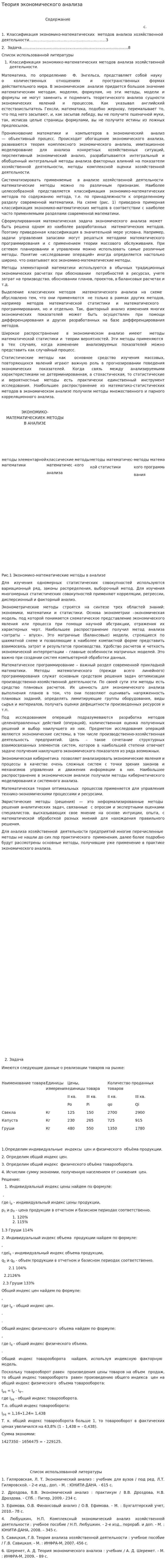 Теория экономического анализа. 5