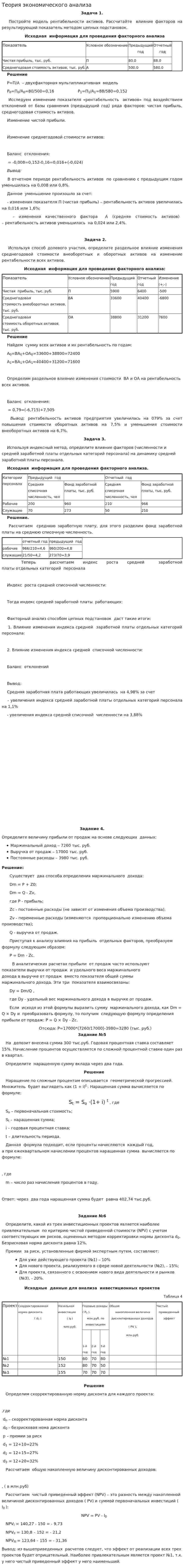 Теория экономического анализа. 3