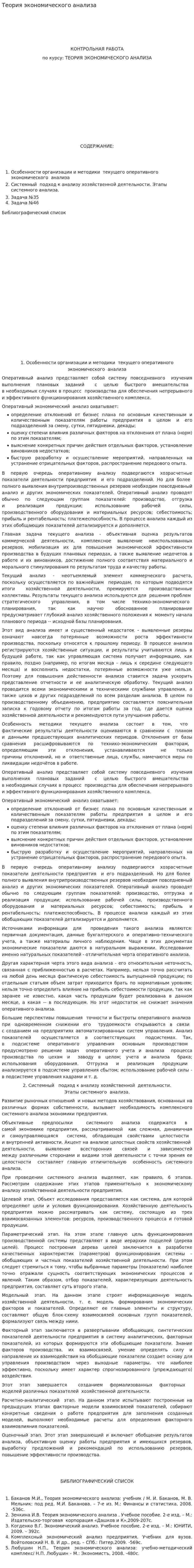 Теория экономического анализа. 4