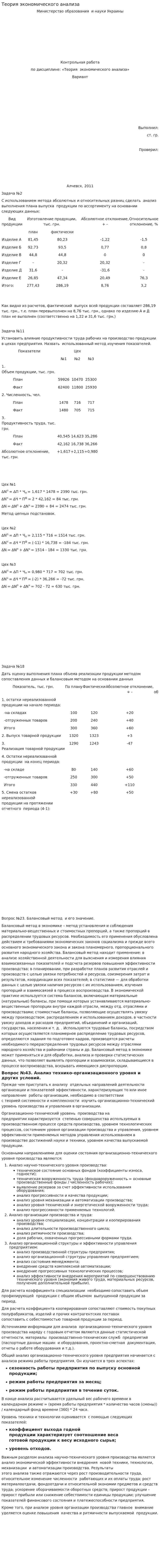 Теория экономического анализа. 18