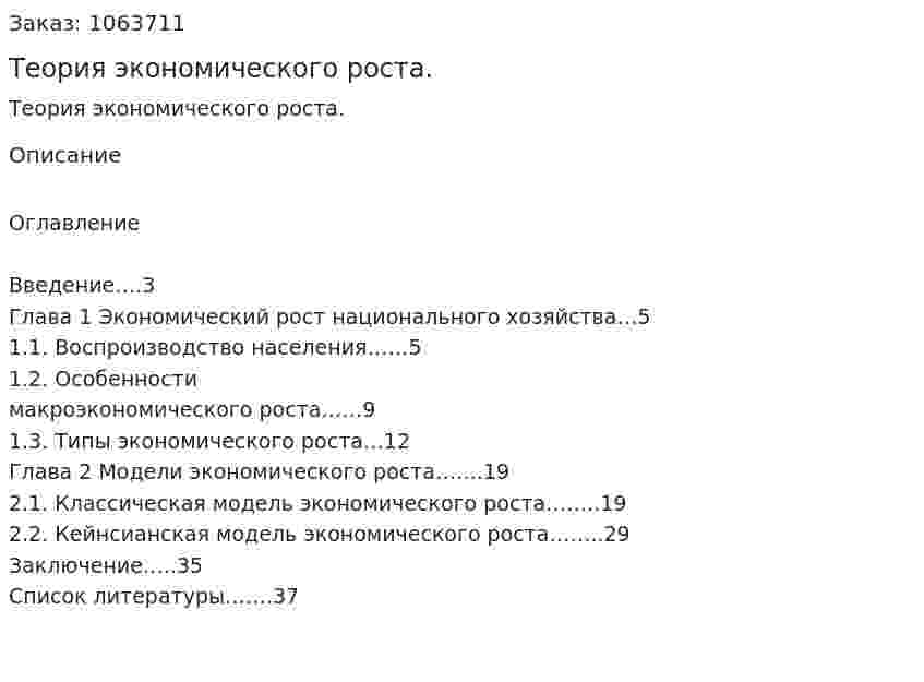 Теория экономического роста. (курсовая работа) 