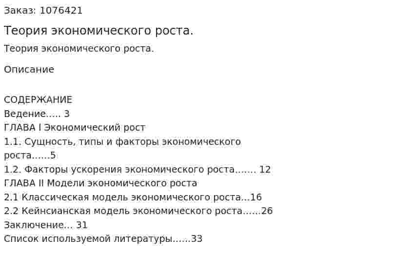 Теория экономического роста. (курсовая работа) 