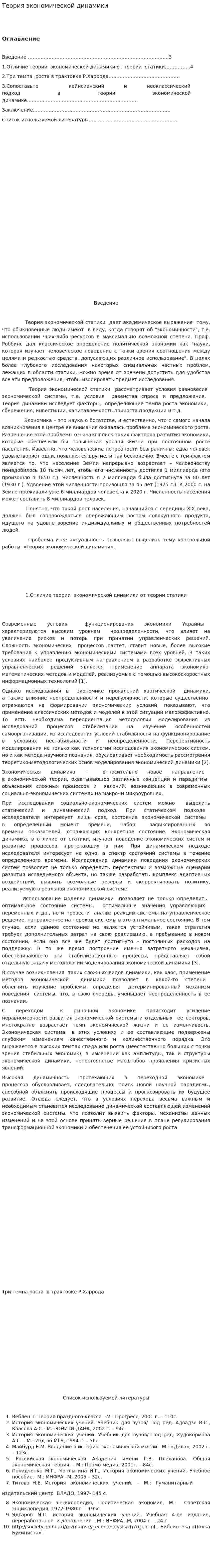 Теория экономической динамики. 2