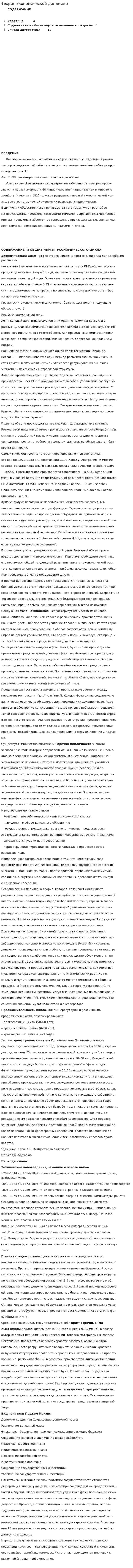 Теория экономической динамики