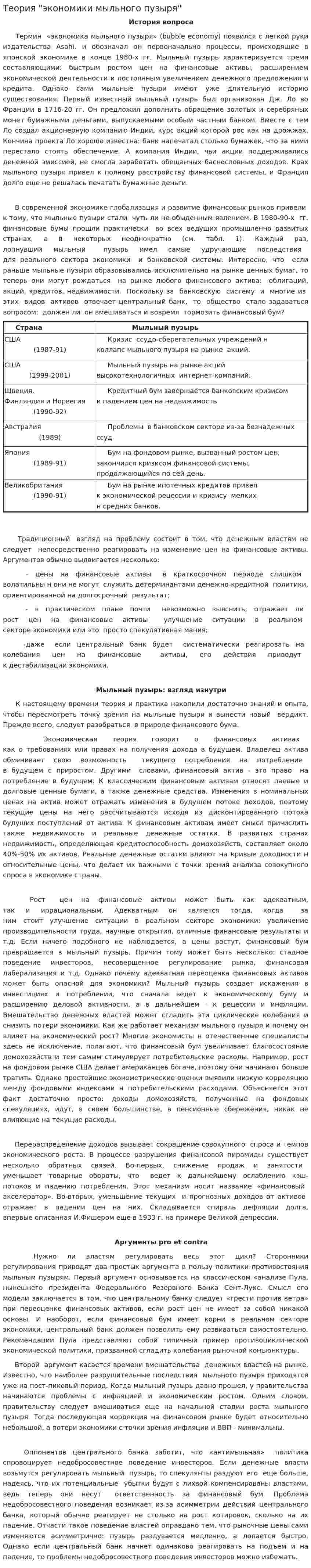 Теория "экономики мыльного пузыря"