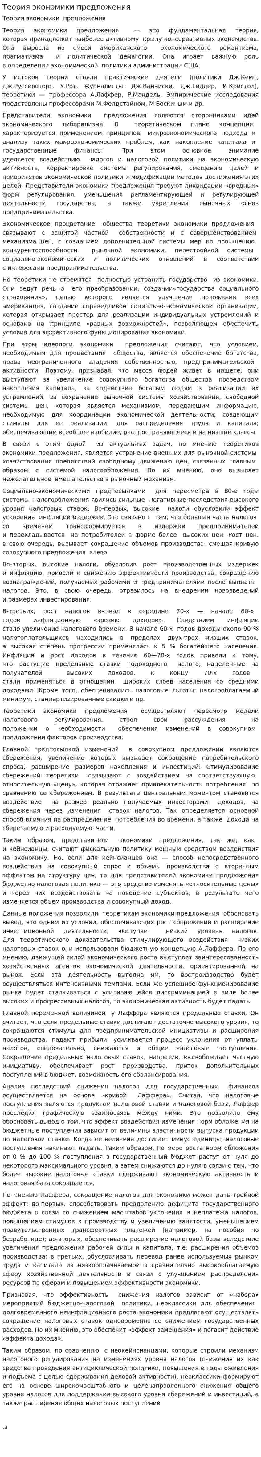 Теория экономики предложения