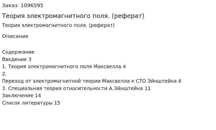 Теория электромагнитного поля. (реферат) 