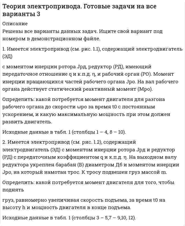      
          Описание
          Тепловые нейтроны находятся в температурном равновесии со средой. Начальная температура равна 27°С. Затем среду нагрели до 90°С. Во сколько раз уменьшилась длина волны де Бройля частиц?   
            
            
            Тепловые нейтроны находятся в температурном равновесии со средой. Начальная температура равна 27°С. Затем среду нагрели до 90°С. Во сколько раз уменьшилась длина волны де Бройля частиц? Теплота газообразных продуктов сгорания топлива передается через стенку котла кипящей воде. Вариант 49Теплота нейтрализации соляной кислоты раствором едкого натра -55,9 кДж, а монохлоруксусной кислоты CH2ClCOOH тем же раствором едкого натра -59,75 кДж. При прибавлении к раствору, содержащему 1 г-экв монохлоруксусного натрия, 1 г-экв HCl поглощается Теплотехника. Задача 10. ИркутскТермопара висмут-железо с постоянной 92 мкВ/К и сопротивлением 5 Ом присоединена к гальванометру с внутренним сопротивлением 100 Ом. Какую силу тока покажет гальванометр, если температура одного спая термопары 100 С, а другого 0 С?Тестовые задачи по С++Тест состоит из 8 заданий, каждое из которых имеет четыре варианта ответа. Испытуемый выбирает ответ во всех заданиях наудачу. Найти вероятность того, что он: а) правильно выполнит половину заданий тестаТеория множеств. Задача 006Теория отраслевых рынков (МФПУ «Синергия»)Теория принятия решений. Задача (решение с помощью дерева решений). Предприятие является малым поставщиком химикатов и оборудования...Теория рыночного ценообразования: спрос, предложение. Равновесие. Экономическая эластичностьТеория спроса и предложения. 2 задачи с подробным решениемТеория электропривода. Готовые задачи на все варианты 1Теория электропривода. Готовые задачи на все варианты 2