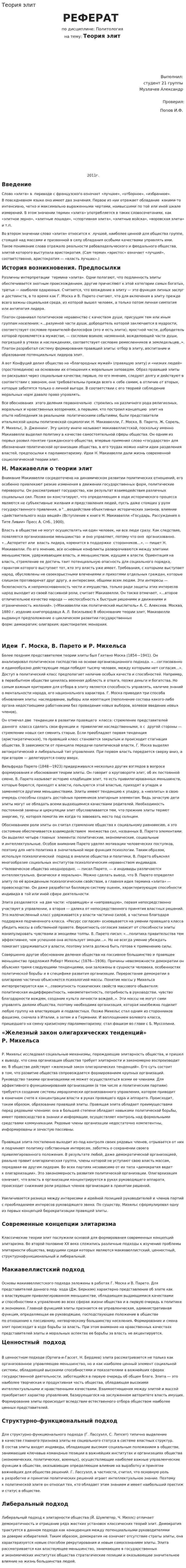 Теория элит. 3