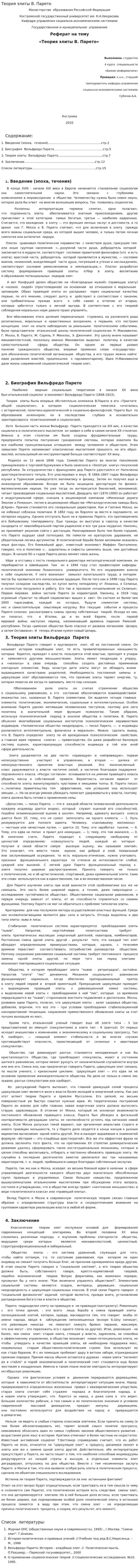 Теория элиты В. Парето