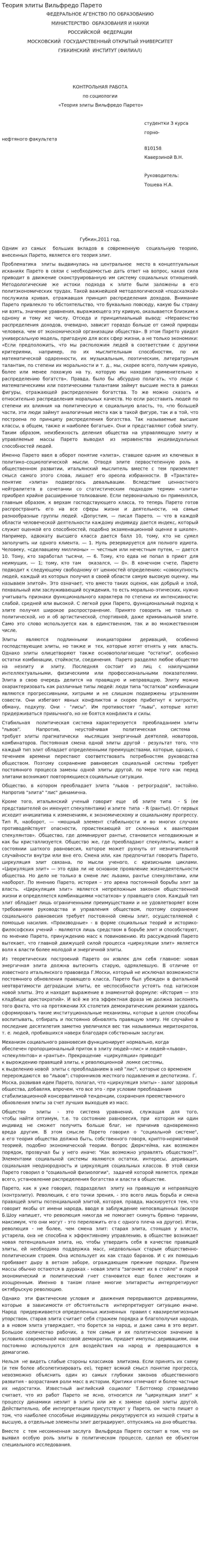 Теория элиты Вильфредо Парето