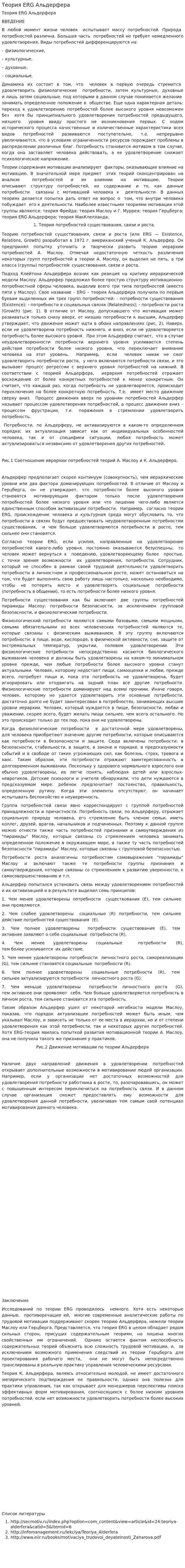 Теория ERG Альдерфера. 2