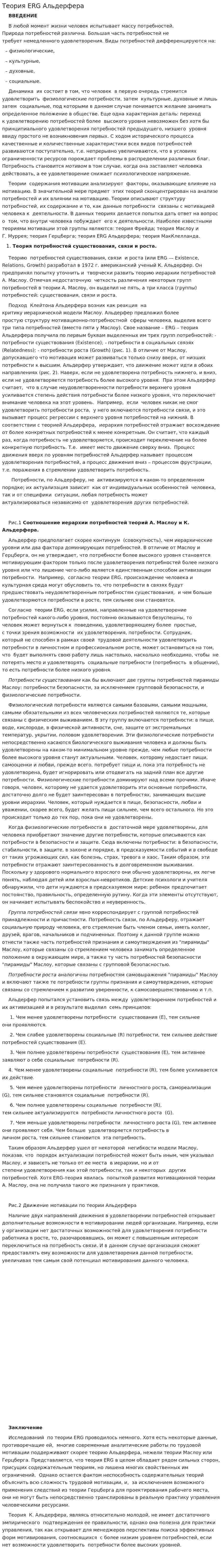 Теория ERG Альдерфера
