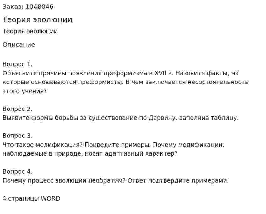 Теория эволюции (контрольная работа) 