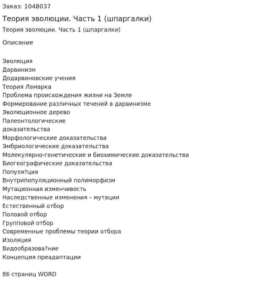 Теория эволюции. Часть 1 (шпаргалки) 