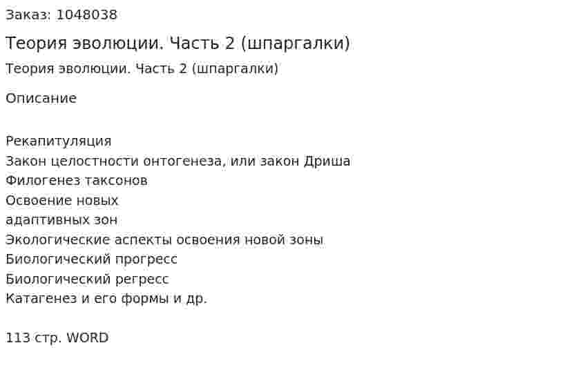 Теория эволюции. Часть 2 (шпаргалки) 