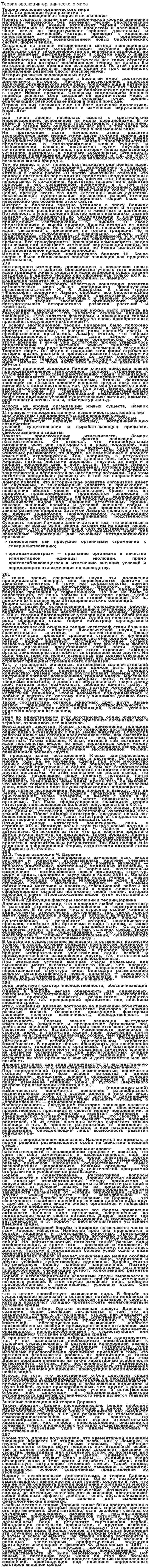 Теория эволюции органического мира