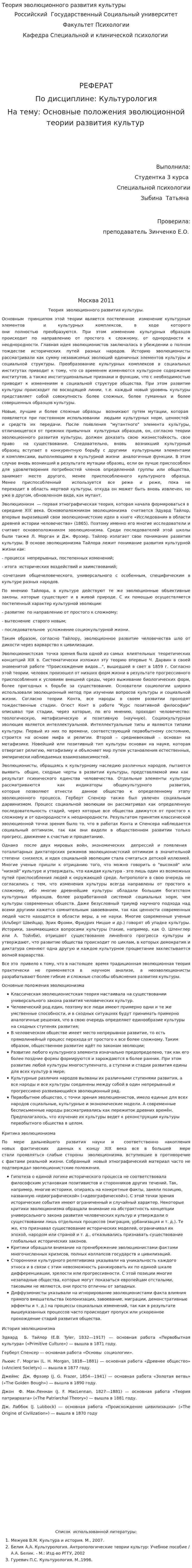Теория эволюционного развития культуры
