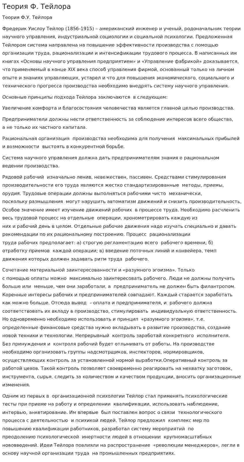 Теория Ф. Тейлора