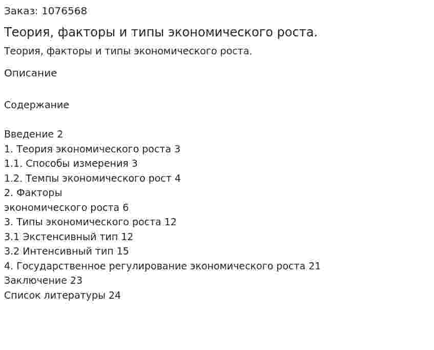Теория, факторы и типы экономического роста. (курсовая работа) 