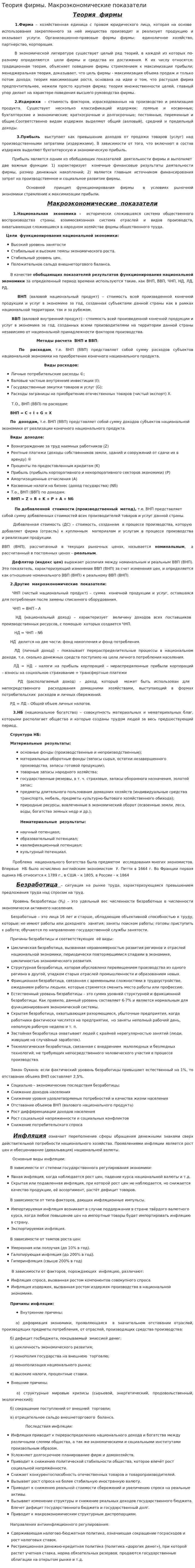 Теория фирмы. Макроэкономические показатели