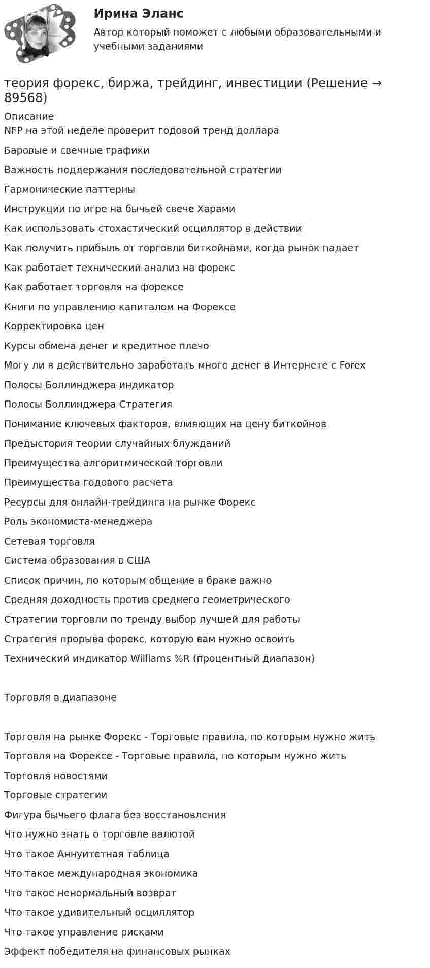      
            Описание
            NFP на этой неделе проверит годовой тренд доллара Баровые и свечные графики Важность поддержания последовательной стратегии Гармонические паттерны Инструкции по игре на бычьей свече Харами Как использовать стохастический осциллятор в действии Как получить прибыль от торговли биткойнами, когда рынок падает Как работает технический анализ на форекс Как работает торговля на форексе Книги по управлению капиталом на Форексе Корректировка цен Курсы обмена денег и кредитное плечо Могу ли я действительно заработать много денег в Интернете с Forex Полосы Боллинджера индикатор Полосы Боллинджера Стратегия Понимание ключевых факторов, влияющих на цену биткойнов Предыстория теории случайных блужданий Преимущества алгоритмической торговли Преимущества годового расчета Ресурсы для онлайн-трейдинга на рынке Форекс Роль экономиста-менеджера Сетевая торговля Система образования в США Список причин, по которым общение в браке важно Средняя доходность против среднего геометрического Стратегии торговли по тренду выбор лучшей для работы Стратегия прорыва форекс, которую вам нужно освоить Технический индикатор Williams %R (процентный диапазон)Торговля в диапазонеТорговля на рынке Форекс - Торговые правила, по которым нужно жить Торговля на Форексе - Торговые правила, по которым нужно жить Торговля новостями Торговые стратегии Фигура бычьего флага без восстановления Что нужно знать о торговле валютой Что такое Аннуитетная таблица Что такое международная экономика Что такое ненормальный возврат Что такое удивительный осциллятор Что такое управление рисками Эффект победителя на финансовых рынках    
            
            
            Теория финансов (тест с ответами Синергия/МОИ/ МТИ /МОСАП)теория форекс, биржа, трейдинг, инвестицииТеория форекс -  трейдинг -  правила и философияТеория фрустрации была предложена …теория экономики строительстваТеория экономических информационных систем — Ответы на тест СинергияТеория экономических информационных систем (Ответы на тест СИНЕРГИЯ / МТИ / МОИ)💯 Теория финансов (правильные ответы на тесты Синергия / МОИ / МТИ / МосАП, август 2023)Теория финансов Синергия (39 вопросов) сдан на 93 балла (отлично)Теория финансов — СИНЕРГИЯ | МТИТеория финансов. Синергия. Ответы на КОМПЕТЕНТНОСТНЫЙ ТЕСТ💯 Теория финансов [Тема 1-8] (ответы на тесты Синергия / МОИ / МТИ / МосАП, декабрь 2023)💯 Теория финансов [Тема 1-8] (ответы на тесты Синергия / МОИ / МТИ / МосАП, ноябрь 2023)💯 Теория финансов [Тема 1-8] (ответы на тесты Синергия / МОИ / МТИ / МосАП, октябрь 2023)
