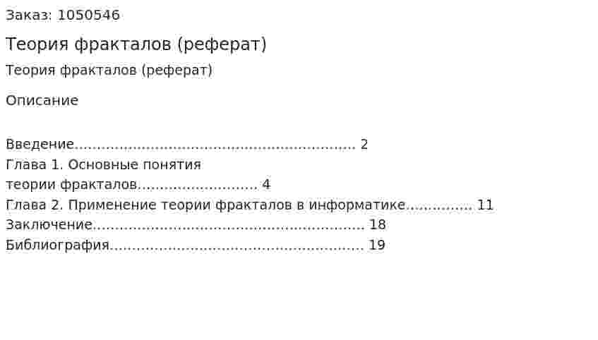 Теория фракталов (реферат) 