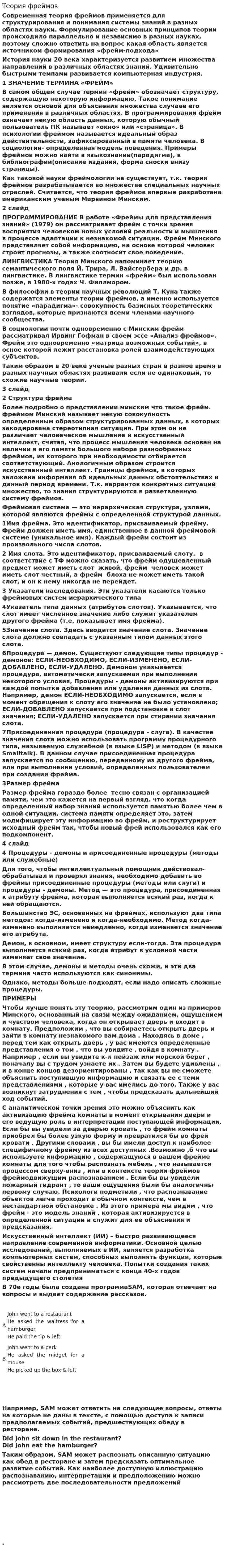 Теория фреймов