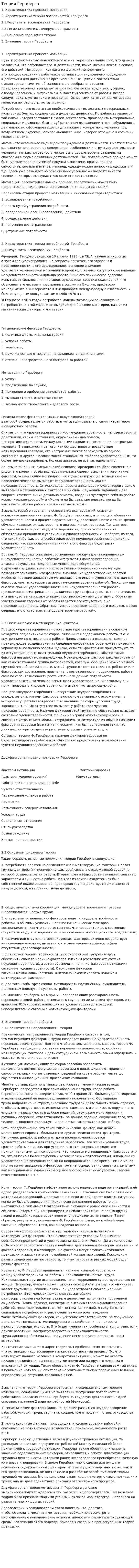 Теория Герцберга