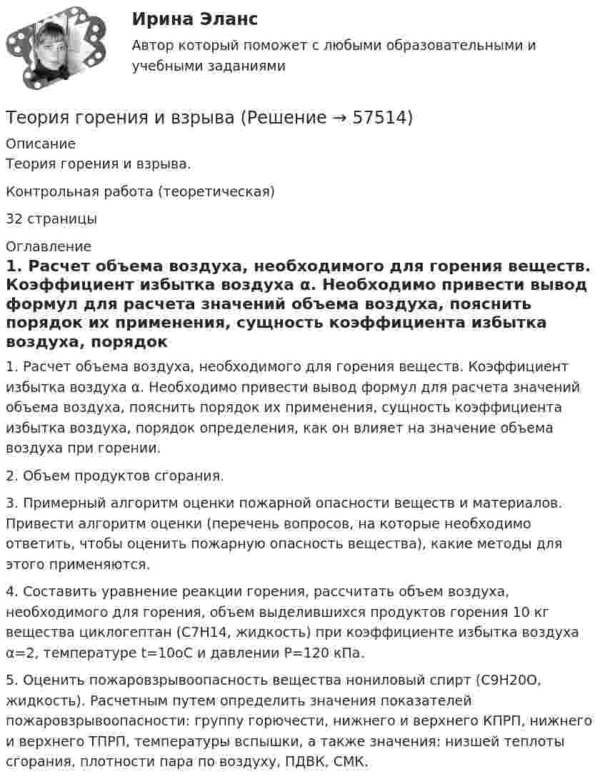 Теория горения и взрыва (Решение → 57516)